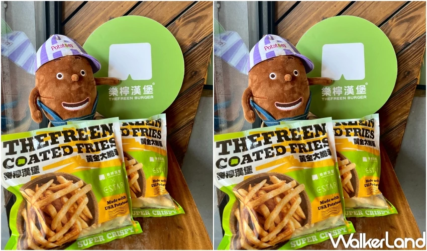 在家吃樂檸薯條!樂檸漢堡新品黃金大脆薯全聯開賣,在家24小時吃大薯。