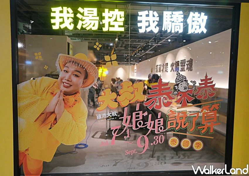 中山站美食新開店！雞湯大叔插旗推新菜，冬蔭功鍋 泰奶整套吃。