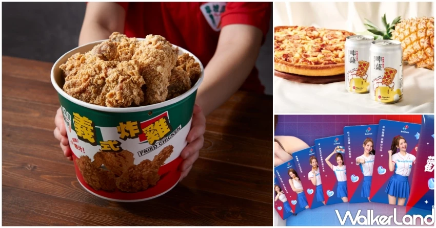 4大速食新品！ 達美樂韓式炸雞火山披薩 麥當勞迷你Q紫薯，必勝客夏威夷披薩啤酒。
