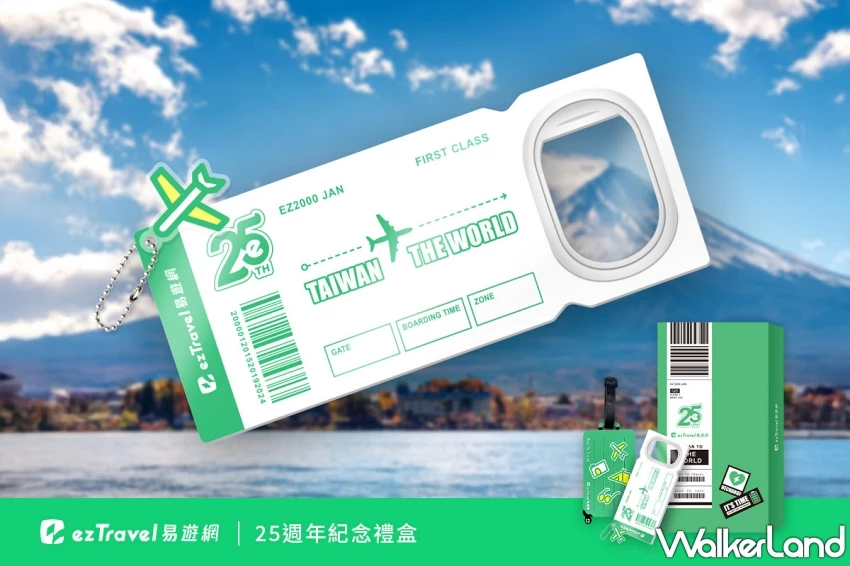 易遊網25週年慶殺到見骨！機票含稅250元起，飯店一晚525元起，不搶就等哭。