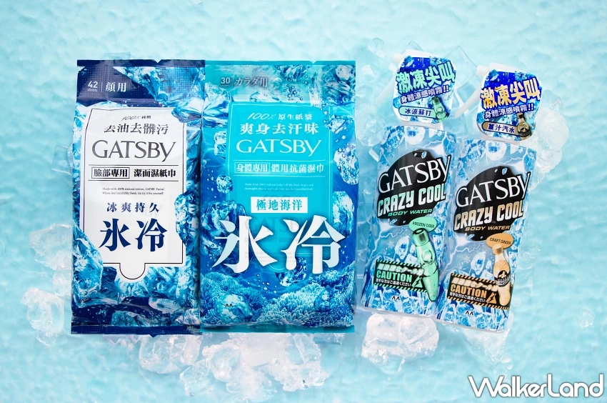 GATSBY涼感系列開箱評測！三款夏日必備降溫神器，帥哥美女一定要知道。