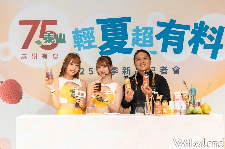 泰山企業75載經典創新！跨界聯手打造夏日味蕾盛宴，揭秘冰鎮果茶與機能油品的健康新風潮。
