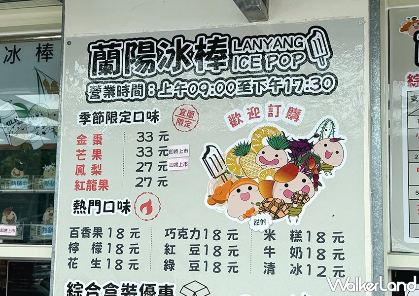 宜蘭冰店推薦！蘭陽電廠冰棒 最低12元、每年只賣6個月，招牌水果冰棒必吃。