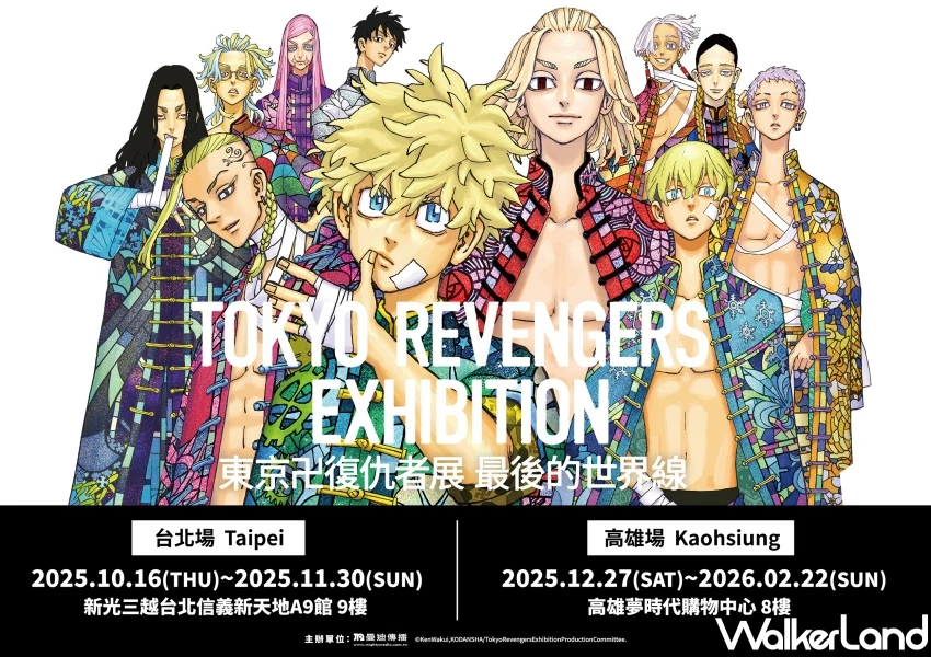 東京卍復仇者展來台!東京卍復仇者體驗展亮點,台北高雄場地點 時間搶先看。 東京卍復仇者展來台!東京卍復仇者體驗展亮點,台北高雄場地點 時間搶先看。