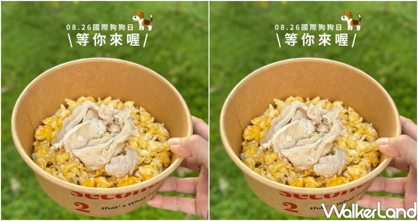 826國際狗狗日!4間美食國際狗狗日優惠,迷客夏帶狗狗折10元,貳樓免費寵物餐。 826國際狗狗日!4間美食國際狗狗日優惠,迷客夏帶狗狗折10元,貳樓免費寵物餐。