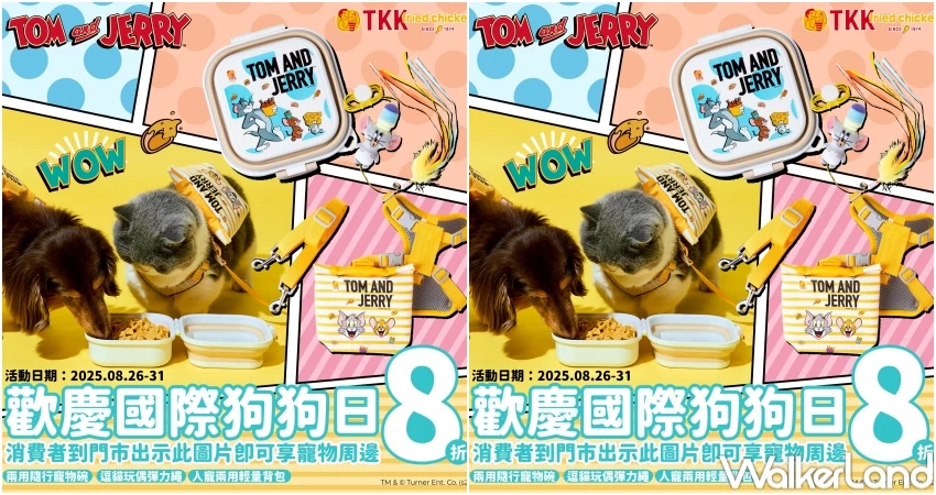 826國際狗狗日!4間美食國際狗狗日優惠,迷客夏帶狗狗折10元,貳樓免費寵物餐。 826國際狗狗日!4間美食國際狗狗日優惠,迷客夏帶狗狗折10元,貳樓免費寵物餐。