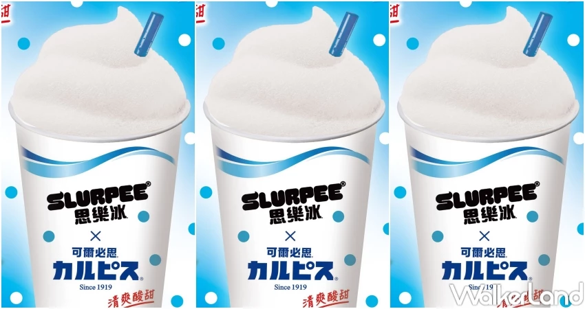 7-11新品4大推薦!7-11開賣黑糖粉粿剉冰,可爾必思思樂冰最低2杯0元開喝。 7-11新品4大推薦!7-11開賣黑糖粉粿剉冰,可爾必思思樂冰最低2杯0元開喝。