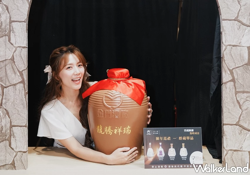 金門酒廠四季瓏時盲飲派對登場！台北國際精緻酒展送台北金門來回機票與限量好禮。