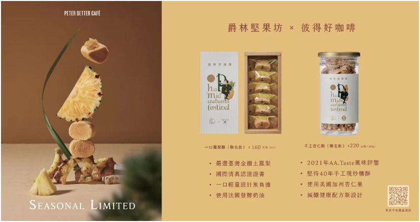 今秋最動人的香氣，就是來自彼得好咖啡的精品藝伎。