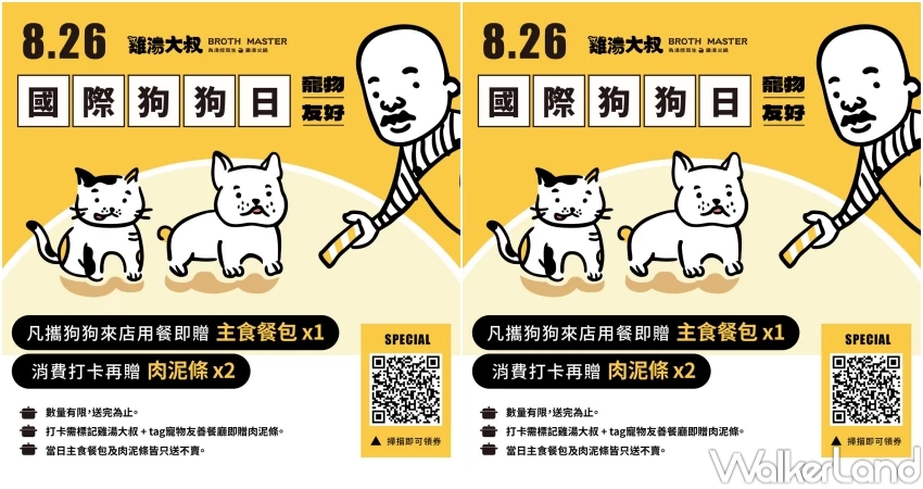 826國際狗狗日!4間美食國際狗狗日優惠,迷客夏帶狗狗折10元,貳樓免費寵物餐。 826國際狗狗日!4間美食國際狗狗日優惠,迷客夏帶狗狗折10元,貳樓免費寵物餐。