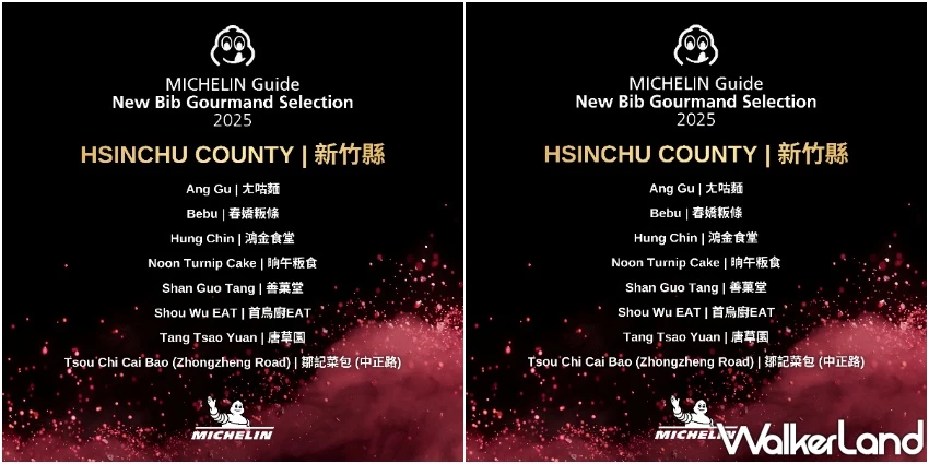 2025新竹縣必比登推介8選！完整看2025必比登推介新竹縣美食，從客家料理到傳統菜包都入選。 / 米其林必比登推介 提供