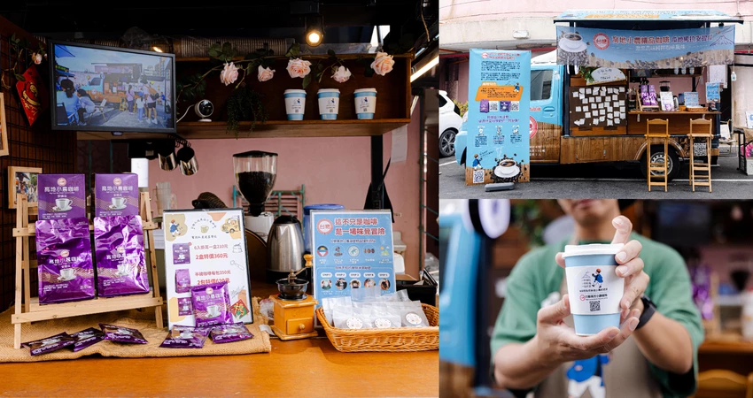 2025「台糖夢想三十八號」胖卡咖啡車全台巡迴試飲活動開跑！用瓜地馬拉高地小農的頂級咖啡，帶你一次感受高品質的幸福～想喝最頂級的咖啡就趕緊跟上胖卡旅途。