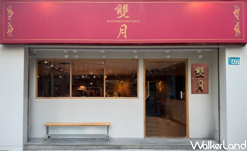 雙月食品社八德店 / WalkerLand窩客島提供 未經許可，不得轉載