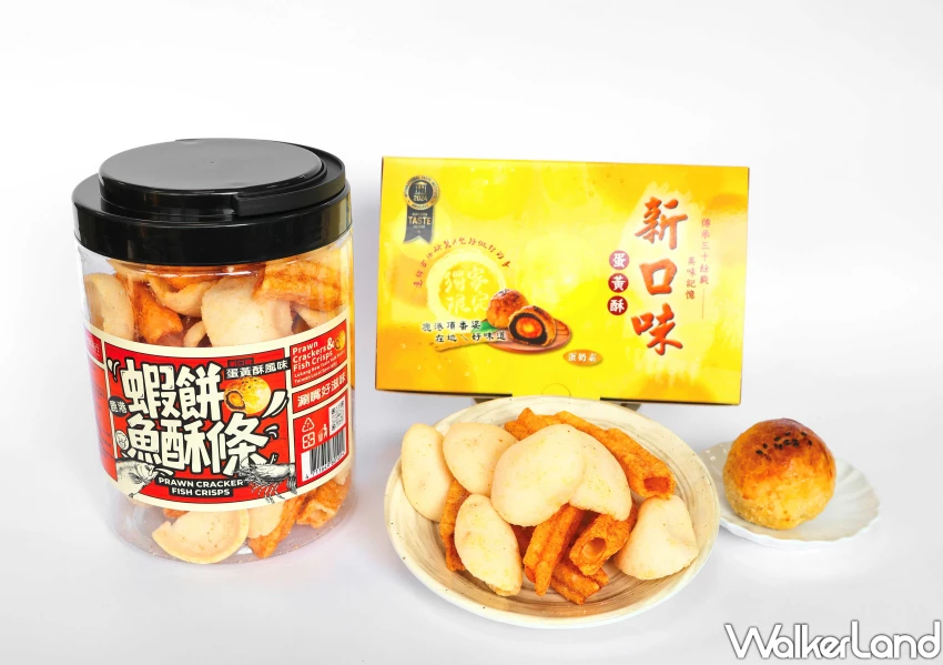新口味蛋黃酥變蝦餅！鹹蛋黃蝦餅 魚酥限量搶，追劇必備零食要囤。