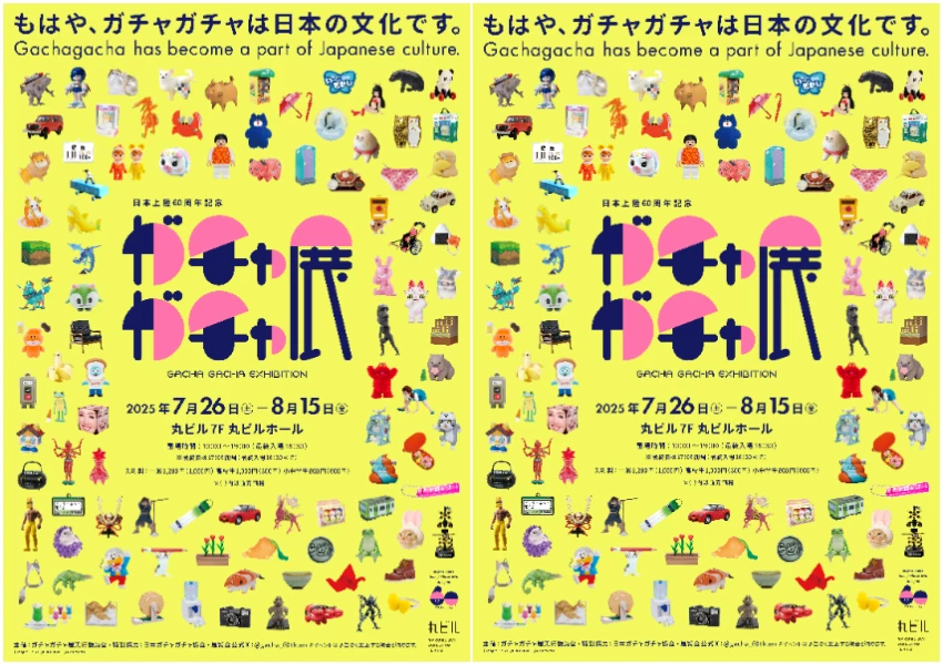 扭蛋控必朝聖！東京丸大樓「扭蛋展」歷代商品大公開，限定先行販售讓粉絲瘋狂。