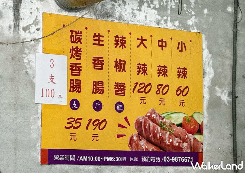 宜蘭碳烤香腸霸主!玉田碳烤香腸 礁溪必吃小吃,刷上自製辣醬超讚。 宜蘭碳烤香腸霸主!玉田碳烤香腸 礁溪必吃小吃,刷上自製辣醬超讚。