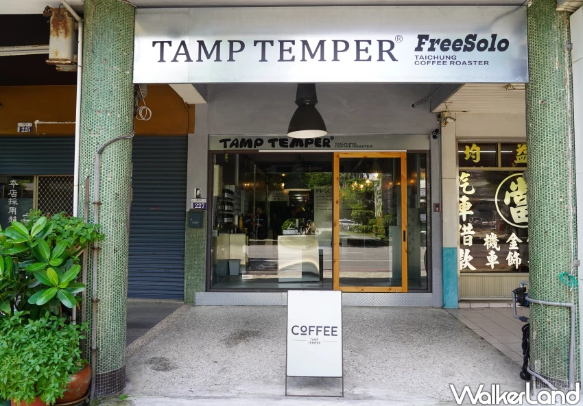 國美館咖啡廳加!Tamp Temper FreeSolo Taichung Coffee,知名台中咖啡品牌再次展現品牌魅力。 國美館咖啡廳加!Tamp Temper FreeSolo Taichung Coffee,知名台中咖啡品牌再次展現品牌魅力。