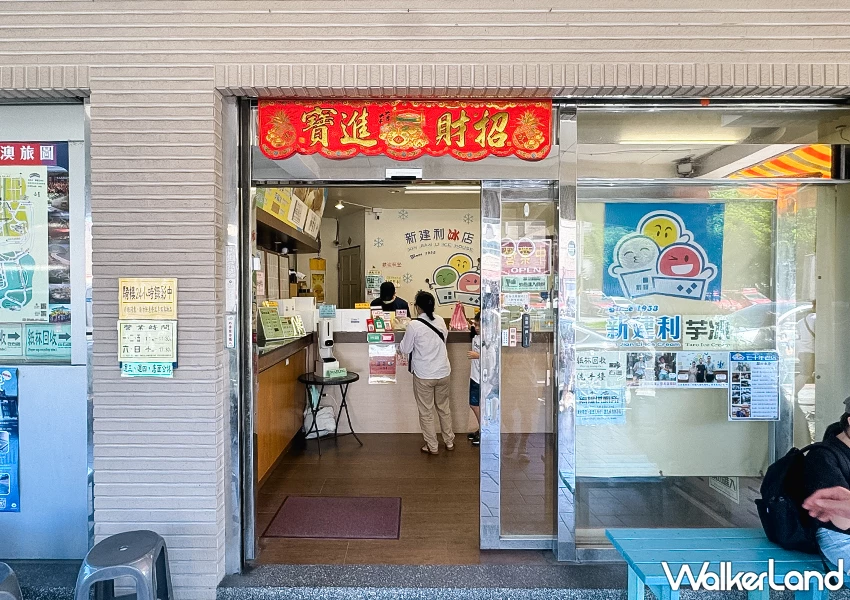 宜蘭冰店推薦！新建利芋冰 50元開吃、8種口味任選，在地70年老店必吃。