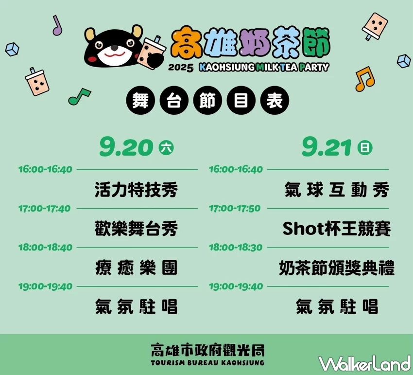 高雄奶茶節2025鹽埕埔盛大登場!70家奶茶品牌齊聚推限定特調與一卡通25%優惠。 高雄奶茶節2025鹽埕埔盛大登場!70家奶茶品牌齊聚推限定特調與一卡通25%優惠。