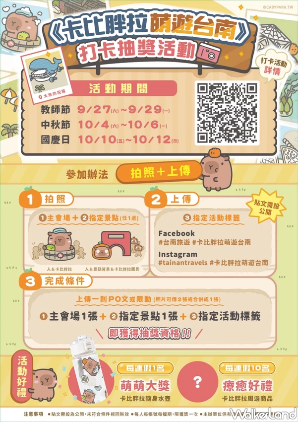 中秋國慶連假首選「卡比胖拉出沒注意」！安平漁人碼頭12公尺巨型水豚氣偶聯手七大秘境推限定打卡抽獎活動。