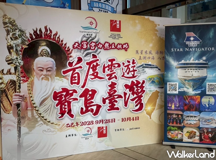 天富宮白龍王繞境2025全台巡禮啟動！麗星郵輪探索星號基隆港首航，為台灣信眾帶來平安祝福。