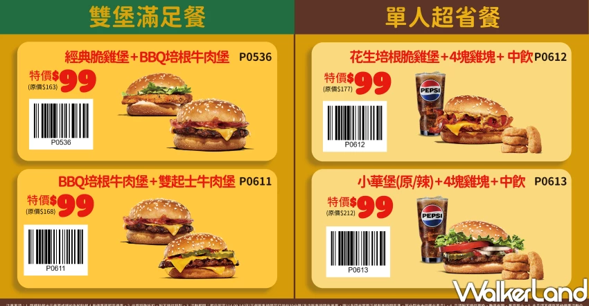 99元吃整套漢堡王！漢堡王99元套餐吃超飽，再推149元火影點心公仔餐。