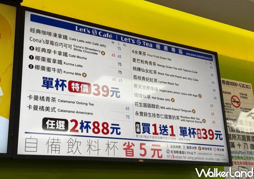 比飲料店更便宜！39元全家咖啡凍拿鐵爆紅，8款買一送一連喝13天。