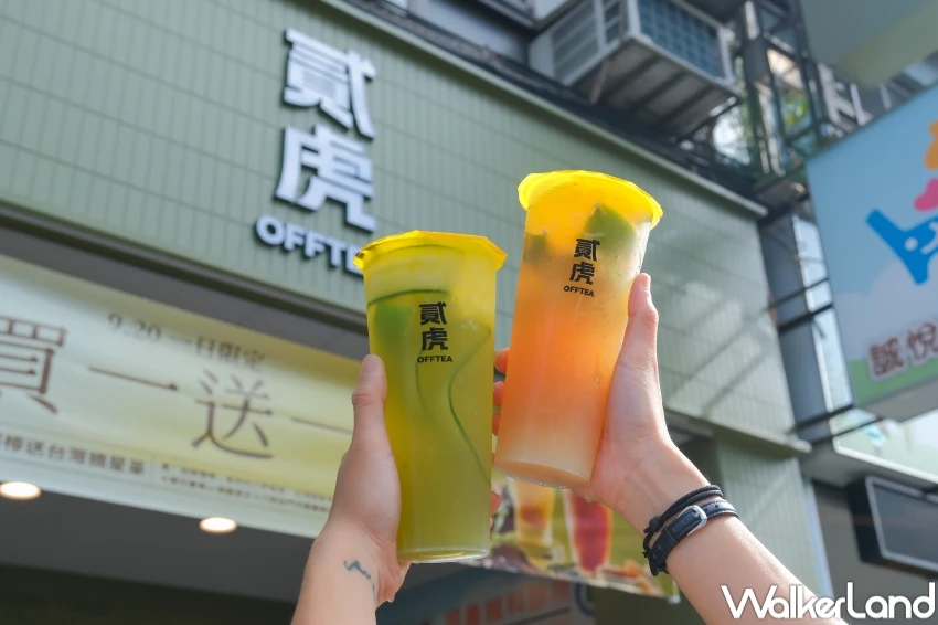 板橋飲料買一送一!貳虎OFFTEA爆打檸檬茶升級台灣茶王,3間飲料買一送一喝爆。 板橋飲料買一送一!貳虎OFFTEA爆打檸檬茶升級台灣茶王,3間飲料買一送一喝爆。