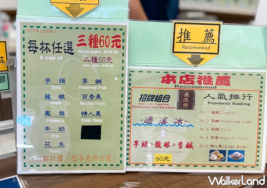 宜蘭冰店推薦！新建利芋冰 50元開吃、8種口味任選，在地70年老店必吃。