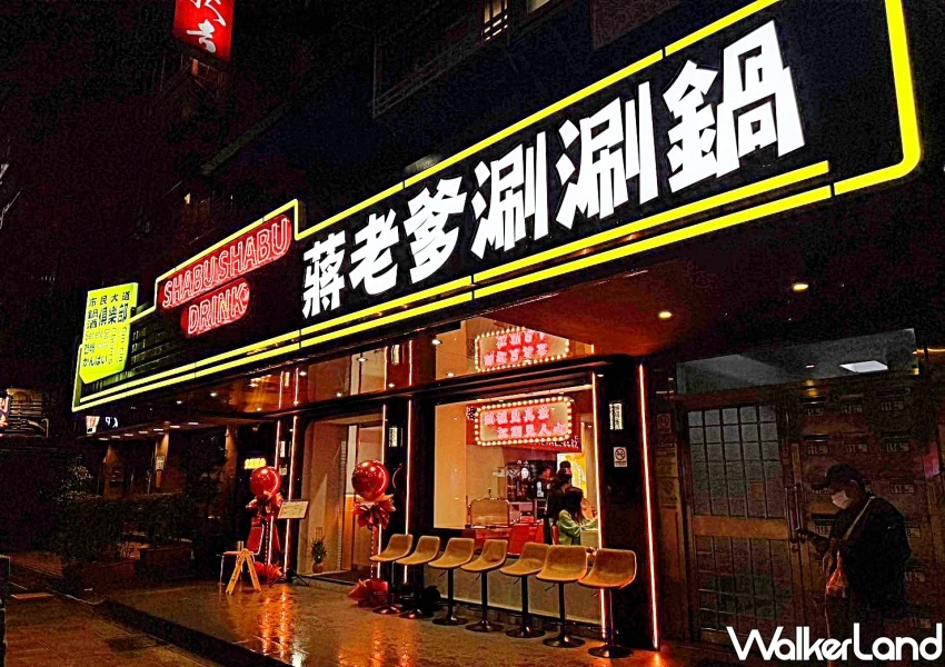 39元自助吧吃到飽!蔣老爹涮涮鍋一人鴛鴦鍋,台北宵夜火鍋新選擇。 39元自助吧吃到飽!蔣老爹涮涮鍋一人鴛鴦鍋,台北宵夜火鍋新選擇。