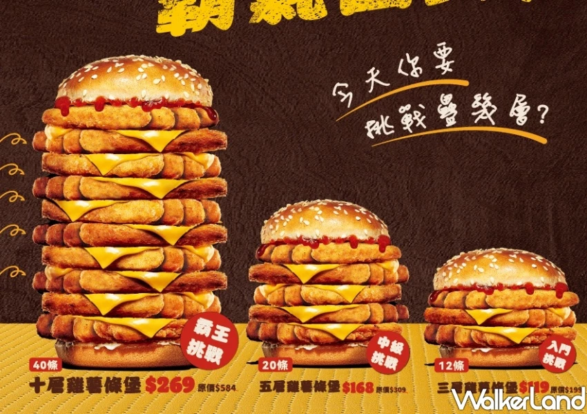 漢堡王十層雞薯條堡!超霸氣10層漢堡才269元,限時5天快閃。 漢堡王十層雞薯條堡!超霸氣10層漢堡才269元,限時5天快閃。