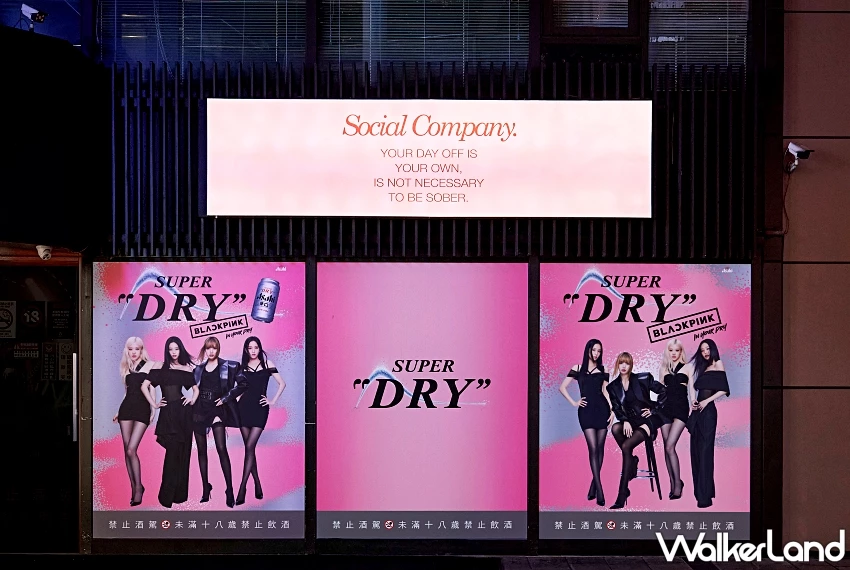 ASAHI SUPER DRY與BLACKPINK世紀聯名正式開賣,整理全台7-ELEVEN與家樂福等通路優惠。 ASAHI SUPER DRY與BLACKPINK世紀聯名正式開賣,整理全台7-ELEVEN與家樂福等通路優惠。