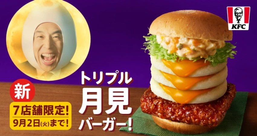 日本肯德基玩瘋了，「人類雞蛋化計劃」推出三層流心蛋月見漢堡，全日本只有7家分店買得到。