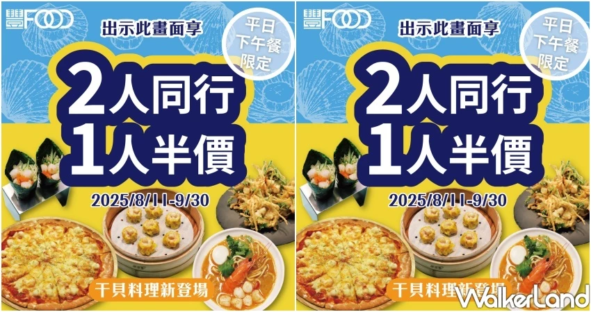 最強台北龍蝦吃到飽回歸！豐FOOD龍蝦之夜3場時間 價錢曝，加碼1人半價。