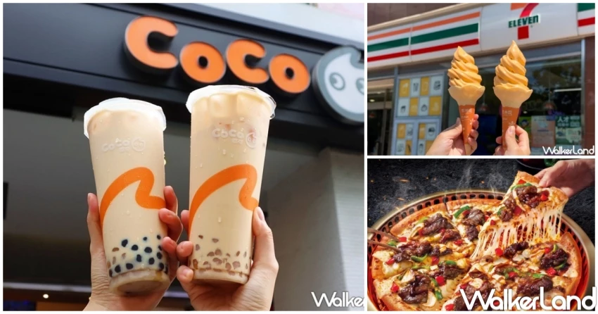 教師節連假優惠17間！炸雞通買一送一、7-11全家買一送一、飲料外送買一送一。