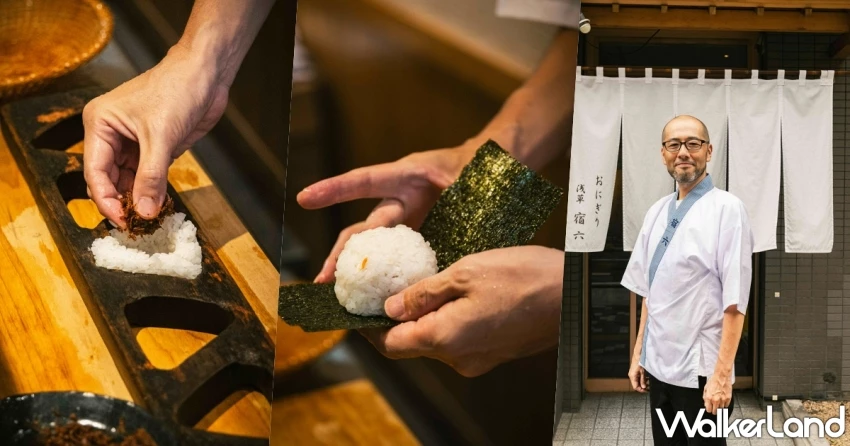 東京最古老飯糰店「淺草宿六」快閃登台!本虎牌聯手三代職人三浦洋介,報名方式完整公開。 東京最古老飯糰店「淺草宿六」快閃登台!本虎牌聯手三代職人三浦洋介,報名方式完整公開。