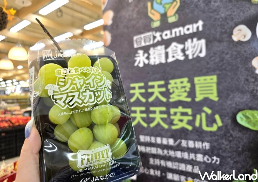 299元日本麝香葡萄衝愛買搶！愛買加1元多1件加碼優惠，婆媽買起來。