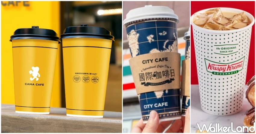 10/1國際咖啡日優惠11間!星巴克買一送一 超商咖啡買一送一開喝。 10/1國際咖啡日優惠11間!星巴克買一送一 超商咖啡買一送一開喝。