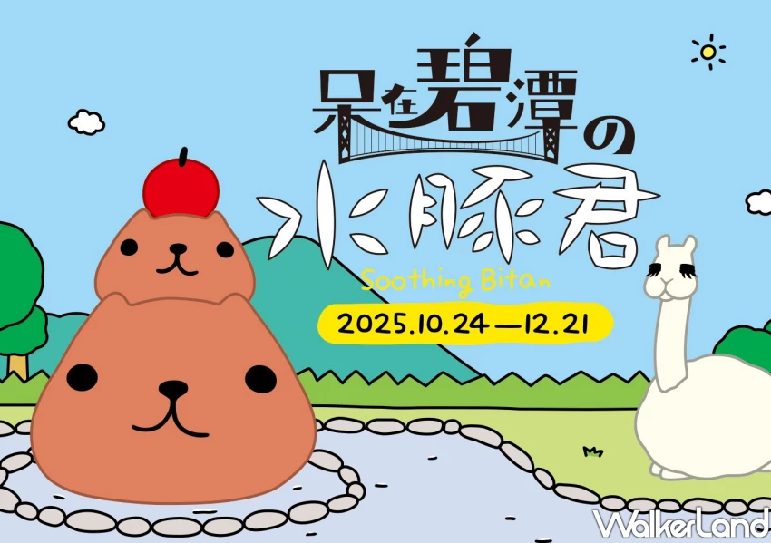 新店碧潭水豚君賣萌！12米高水豚君飄水上免費拍，煙火 市集一次看。