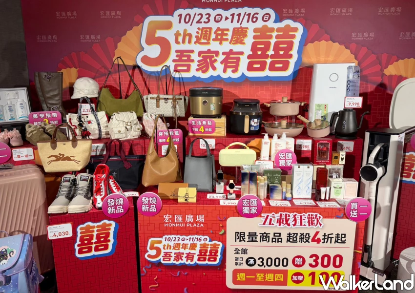 新莊宏匯41間新開店！宏匯週年慶買一送一超下殺，7大美食插旗。