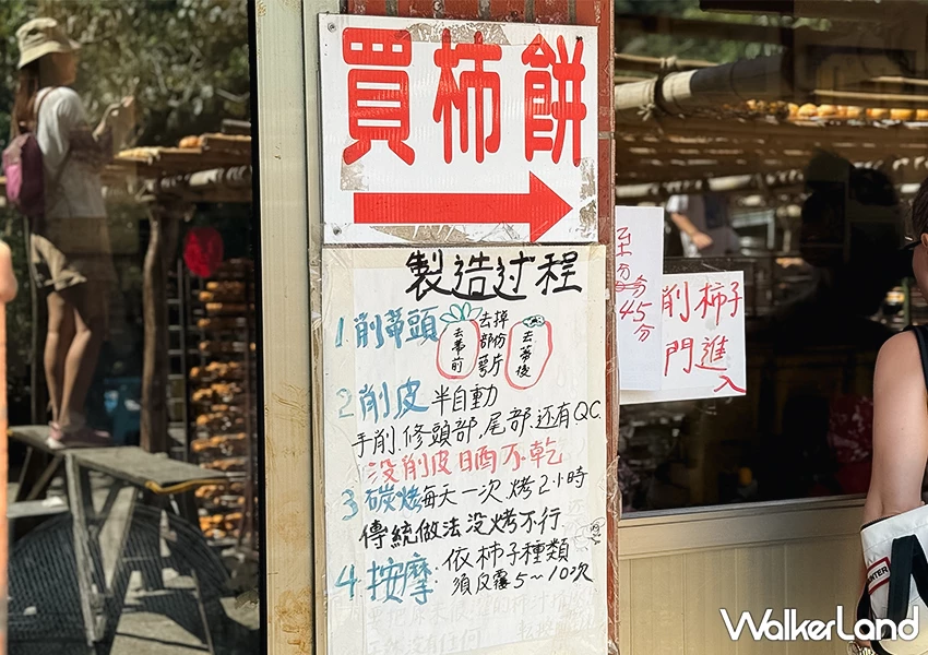 新竹柿餅季來了!味衛佳柿餅觀光農場 整片柿餅海超好拍,30元柿餅冰必吃。 新竹柿餅季來了!味衛佳柿餅觀光農場 整片柿餅海超好拍,30元柿餅冰必吃。