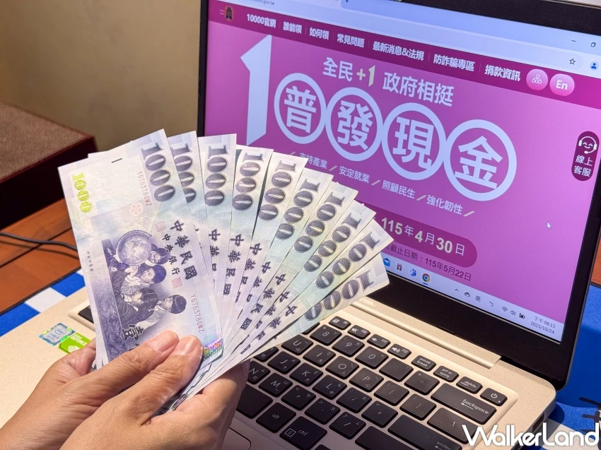 普發一萬懶人包！財政部普發一萬登記時間 怎麼領，普發一萬最快領取方式帶你看。