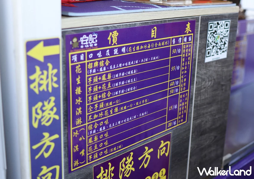 礁溪排隊美食！安記幸福餐車花生捲冰淇淋 Threads爆紅，限購6組、餅皮賣完就收攤。