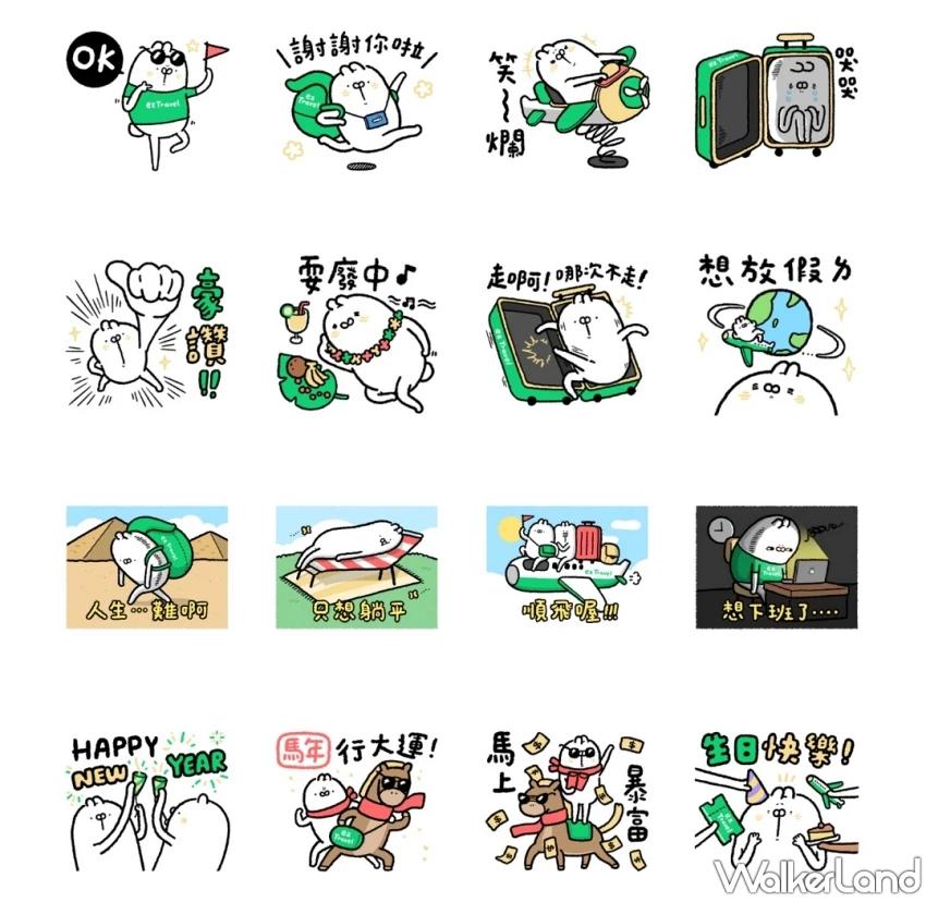 LINE貼圖免費下載！易遊網好友限定「挺你一直玩」系列登場，搞笑旅伴造型實用必收。