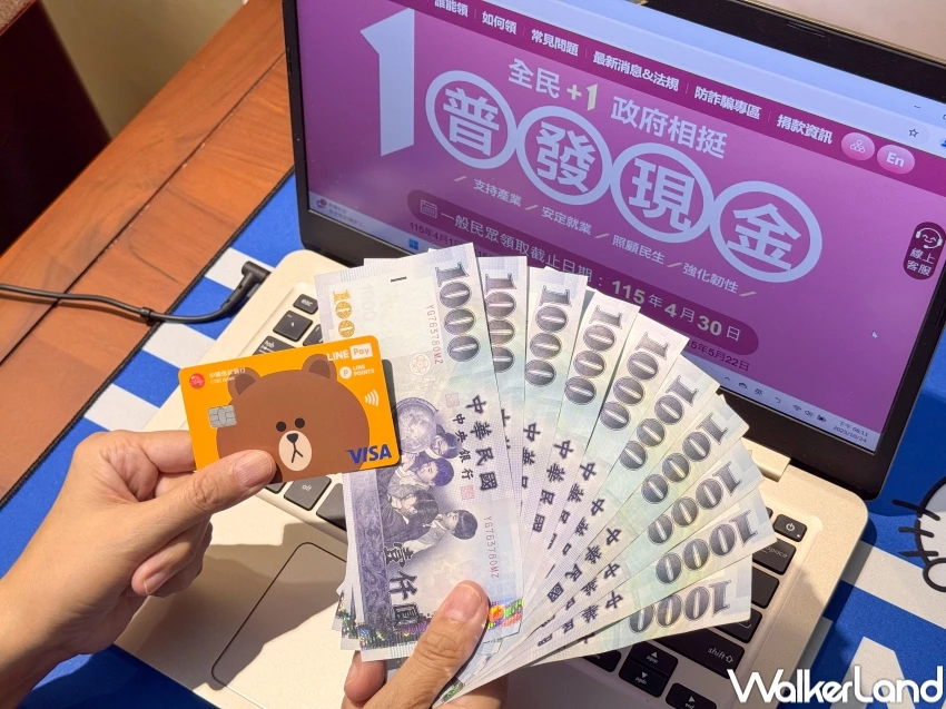 普發一萬懶人包！財政部普發一萬登記時間 怎麼領，普發一萬最快領取方式帶你看。