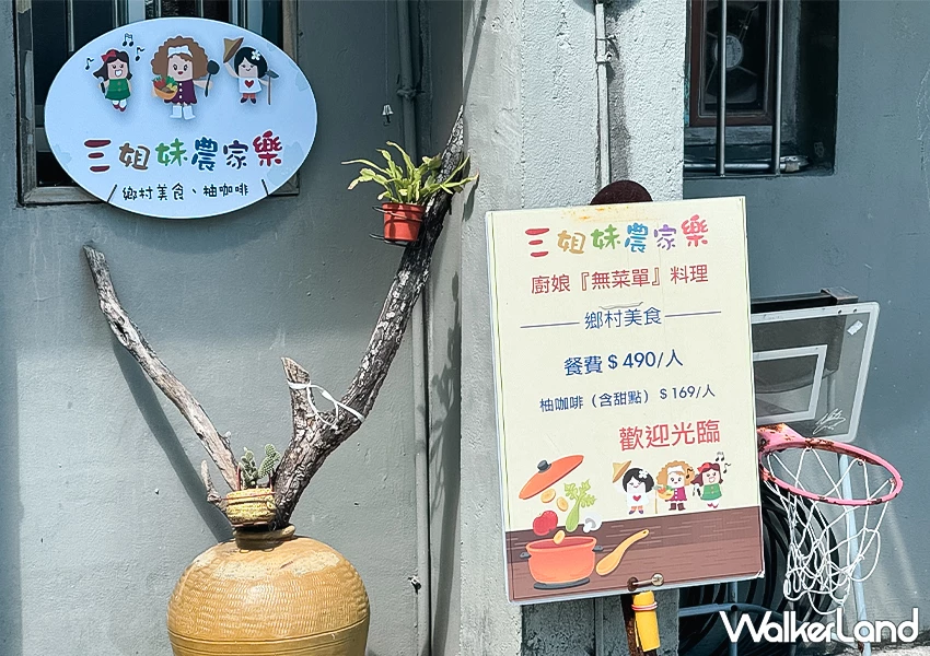 萬里無菜單料理!三姐妹農家樂 一人490開吃、私房菜超推,米其林必比登推薦。 萬里無菜單料理!三姐妹農家樂 一人490開吃、私房菜超推,米其林必比登推薦。