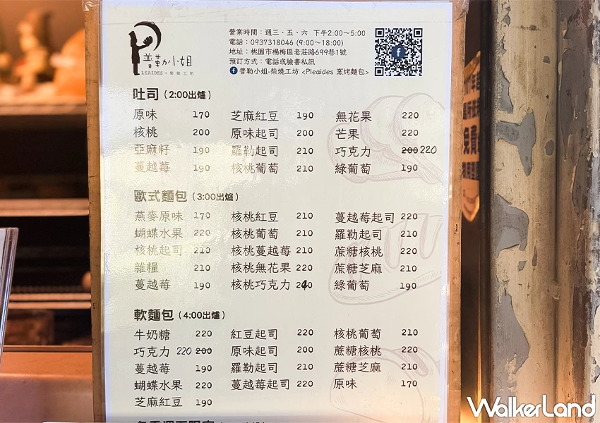 桃園秘境咖啡廳！普勒小姐柴燒窯烤麵包 沒預約吃不到，一週只營業3天、楊梅美食推薦。