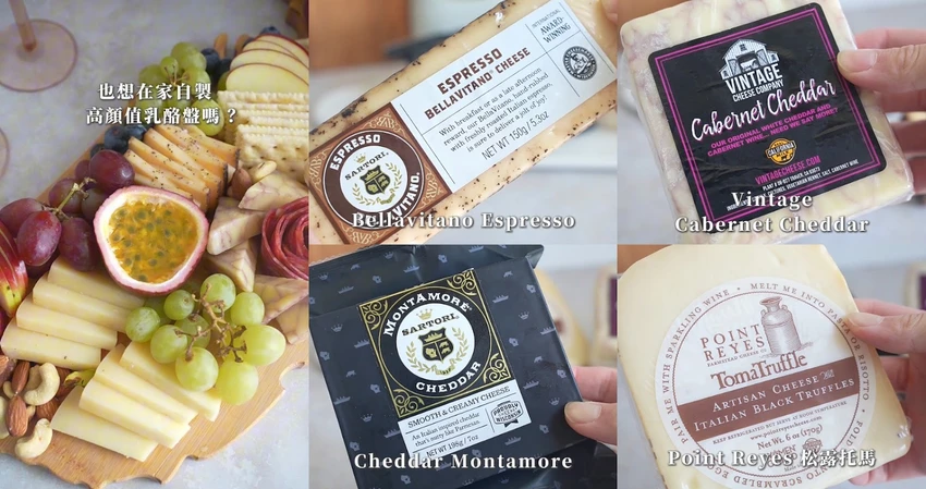 聚會必備乳酪拼盤、下午茶爆漿吐司一次學!美國乳酪多變吃法打造餐桌驚喜,Citysuper與Costco就能入手 聚會必備乳酪拼盤、下午茶爆漿吐司一次學!美國乳酪多變吃法打造餐桌驚喜,Citysuper與Costco就能入手