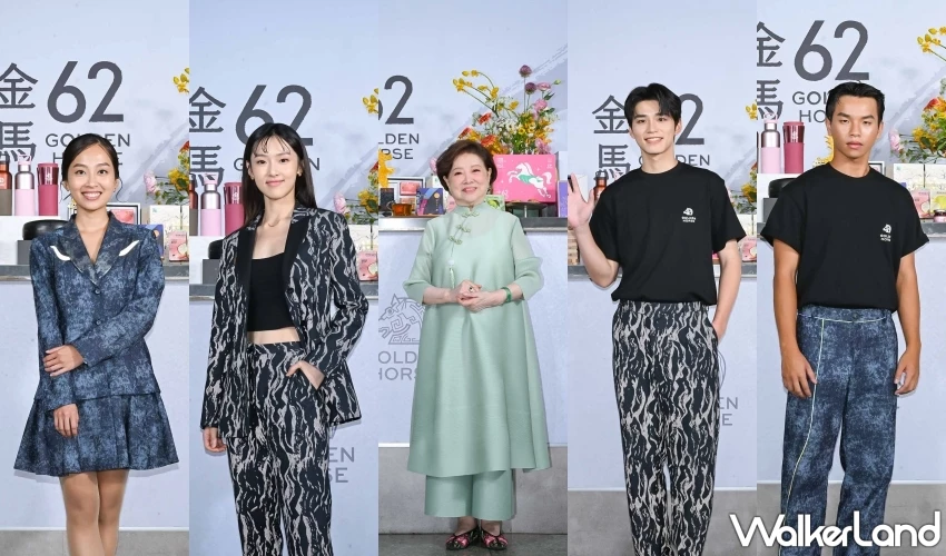 金馬62頒獎典禮前哨！陳淑芳與王品澔何曼希現身開箱「28項入圍禮品」驚艷全場。