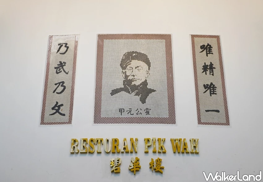 開在體育館的吉隆坡美食！碧華樓  米其林必比登推薦 在充滿歷史氣息的體育館品嚐粵菜。